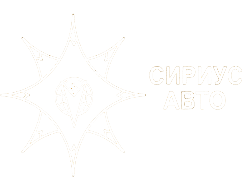 Тоо сириус авто